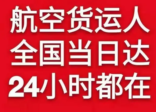 锡林浩特机场快运货物、航空货运:物流行业各岗位招聘