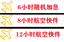 锡林浩特机场快运快递公司,专业空运当天件